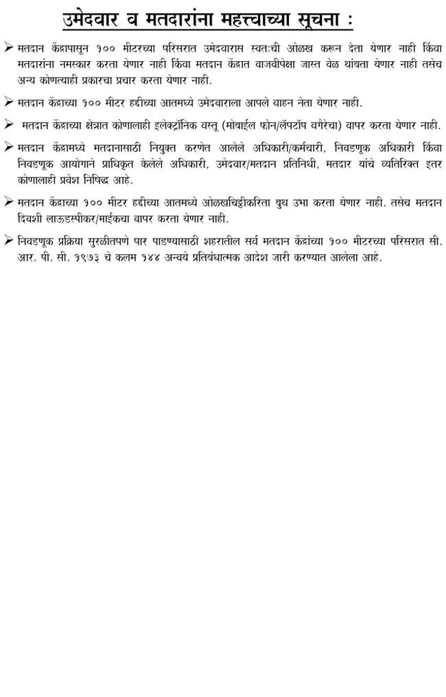 उमेदवार व मतदारांना महत्वाच्या सूचना